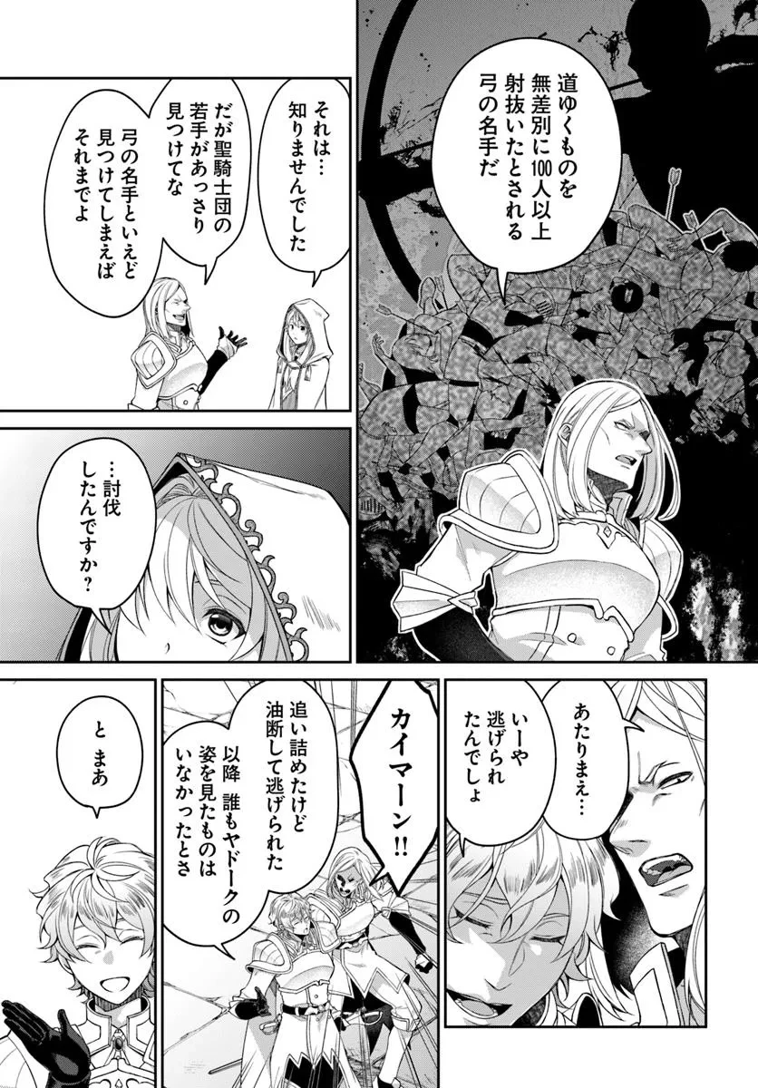 Shoutai wo Kakushite Yarinaosu 亜空の聖女 亜空の聖女 〜妹に濡れ衣を着せられた最強魔術師は、正体を隠してやり直す〜 第19.1話 - 7