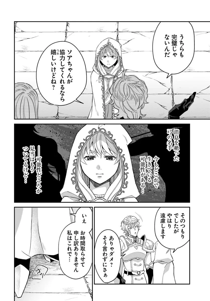 Shoutai wo Kakushite Yarinaosu 亜空の聖女 亜空の聖女 〜妹に濡れ衣を着せられた最強魔術師は、正体を隠してやり直す〜 第19.1話 - 8