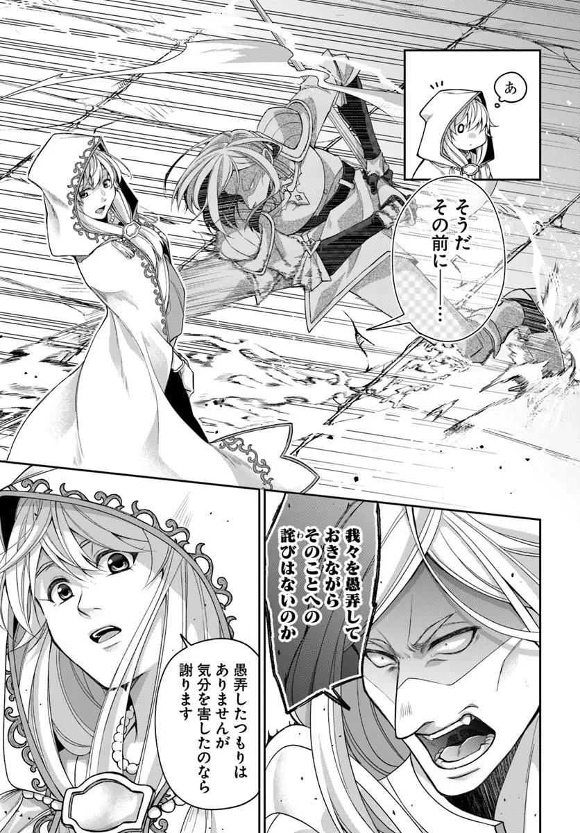 Shoutai wo Kakushite Yarinaosu 亜空の聖女 亜空の聖女 〜妹に濡れ衣を着せられた最強魔術師は、正体を隠してやり直す〜 第19.1話 - 9