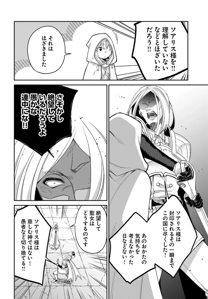 Shoutai wo Kakushite Yarinaosu 亜空の聖女 亜空の聖女 〜妹に濡れ衣を着せられた最強魔術師は、正体を隠してやり直す〜 第19.1話 - 10