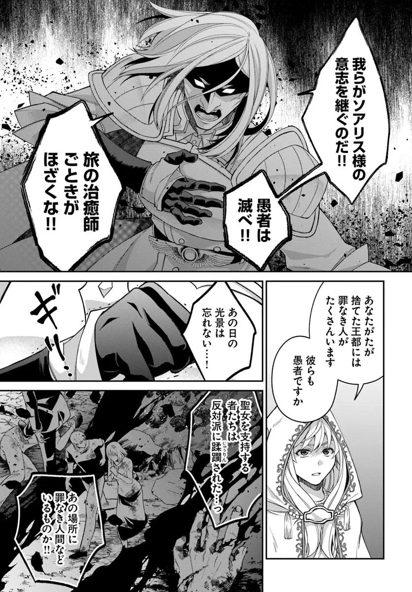 Shoutai wo Kakushite Yarinaosu 亜空の聖女 亜空の聖女 〜妹に濡れ衣を着せられた最強魔術師は、正体を隠してやり直す〜 第19.1話 - 11