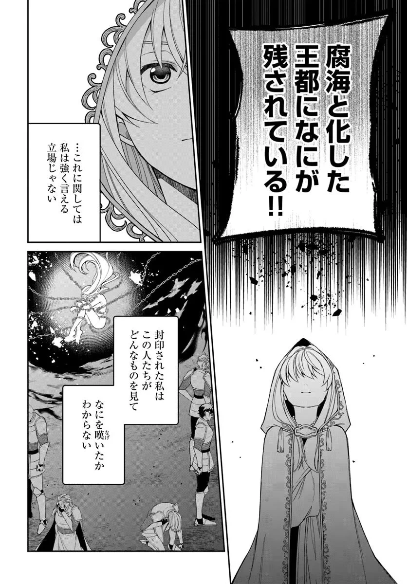 Shoutai wo Kakushite Yarinaosu 亜空の聖女 亜空の聖女 〜妹に濡れ衣を着せられた最強魔術師は、正体を隠してやり直す〜 第19.1話 - 12