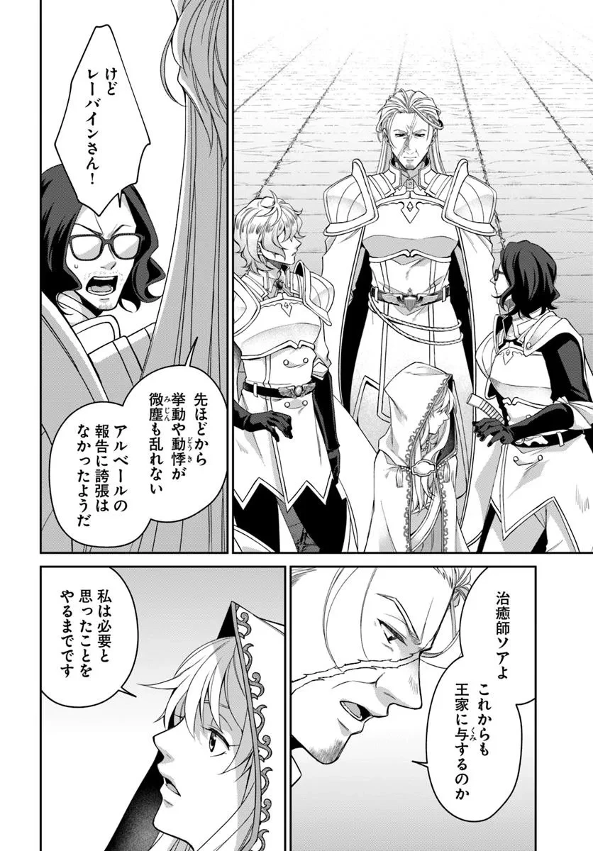 Shoutai wo Kakushite Yarinaosu 亜空の聖女 亜空の聖女 〜妹に濡れ衣を着せられた最強魔術師は、正体を隠してやり直す〜 第19.1話 - 14