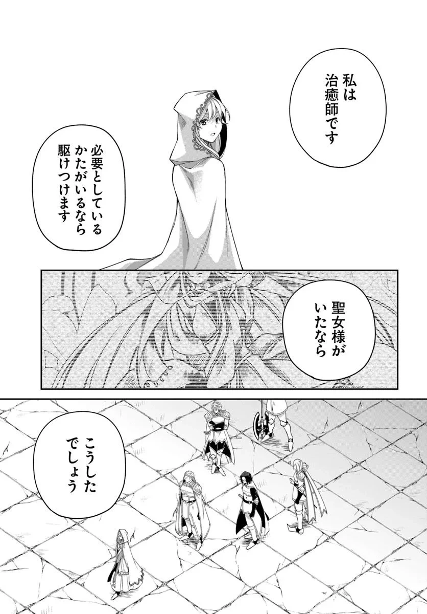 Shoutai wo Kakushite Yarinaosu 亜空の聖女 亜空の聖女 〜妹に濡れ衣を着せられた最強魔術師は、正体を隠してやり直す〜 第19.1話 - 17