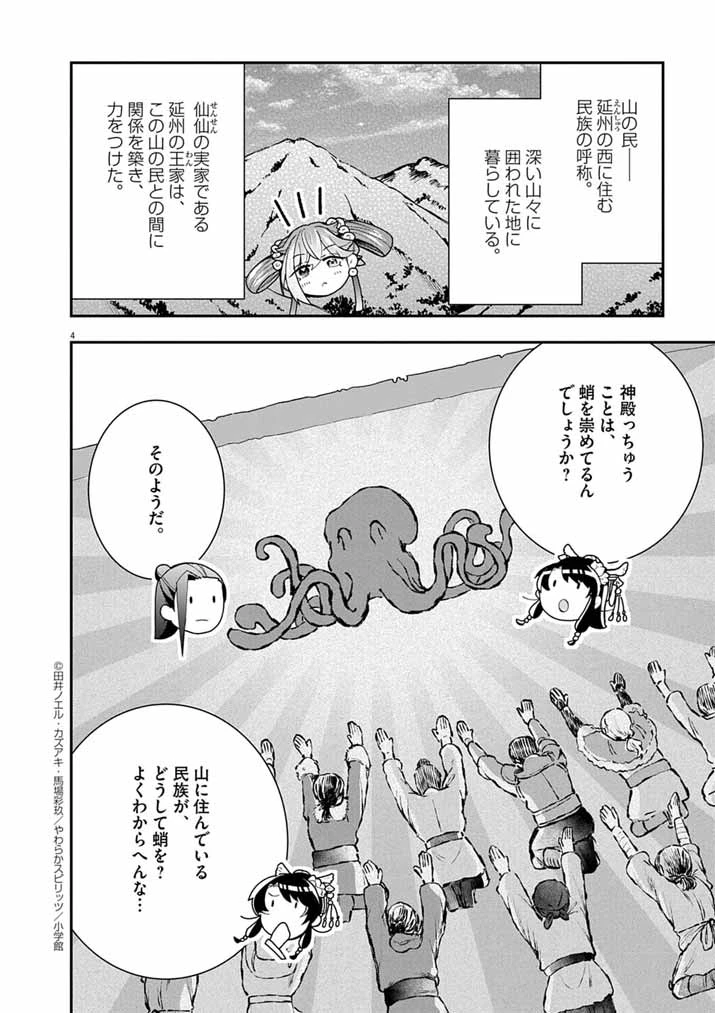 大阪マダム、後宮妃になる！ 第83話 - 4