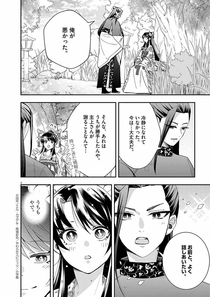 大阪マダム、後宮妃になる！ 第83話 - 6