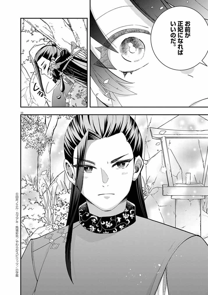 大阪マダム、後宮妃になる！ 第83話 - 10