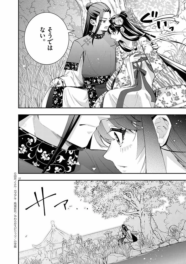 大阪マダム、後宮妃になる！ 第83話 - 12