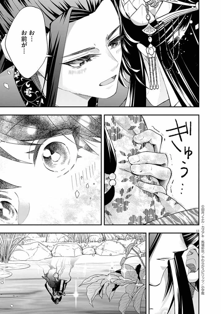 大阪マダム、後宮妃になる！ 第83話 - 13