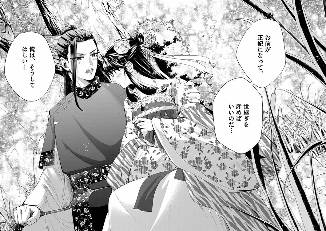 大阪マダム、後宮妃になる！ 第83話 - 14