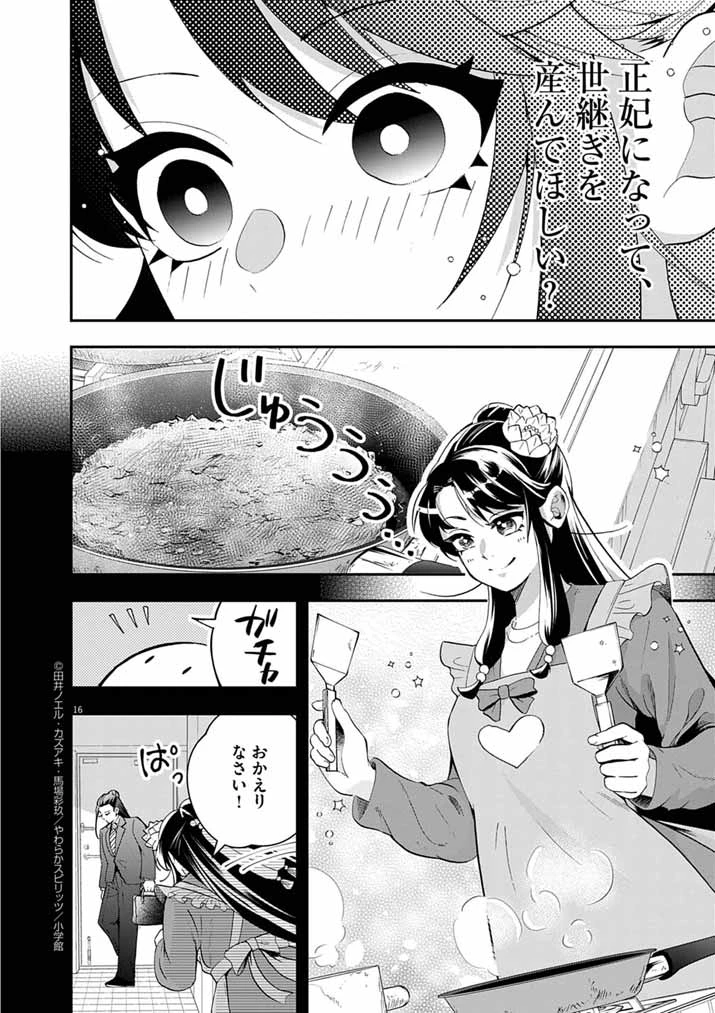 大阪マダム、後宮妃になる！ 第83話 - 15