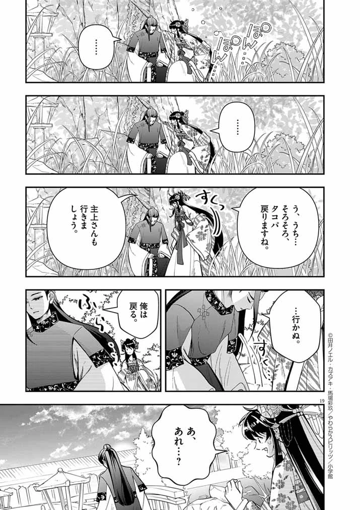 大阪マダム、後宮妃になる！ 第83話 - 18