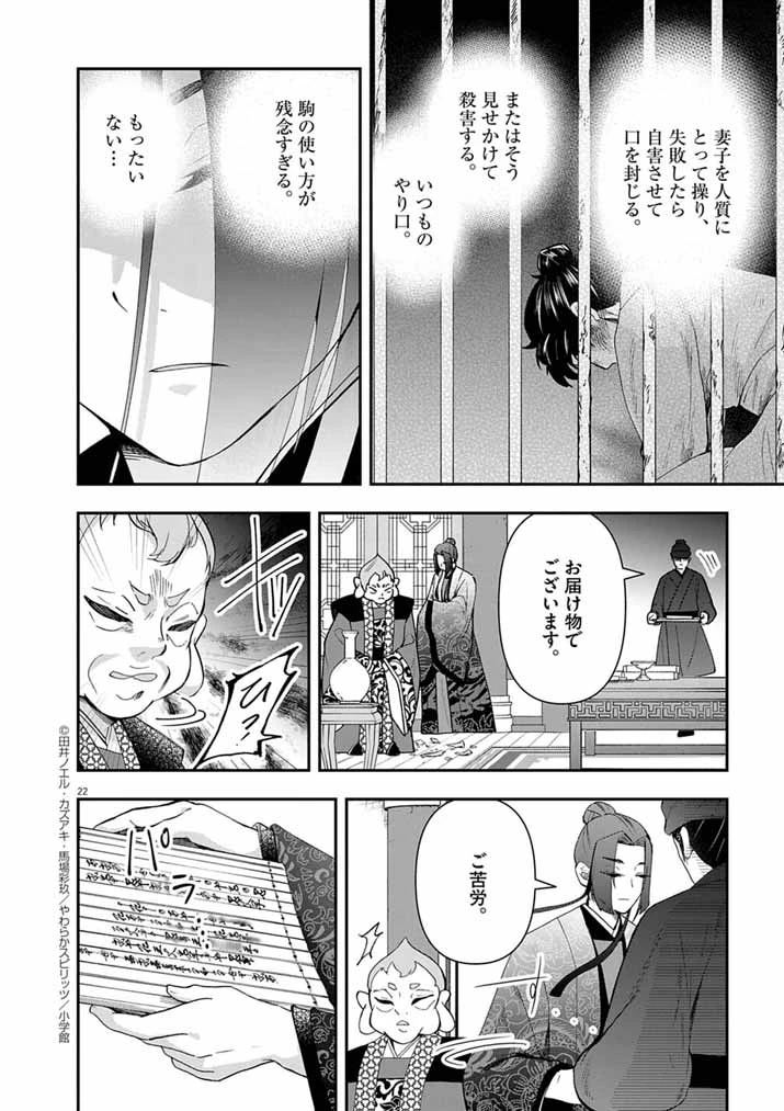 大阪マダム、後宮妃になる！ 第83話 - 21