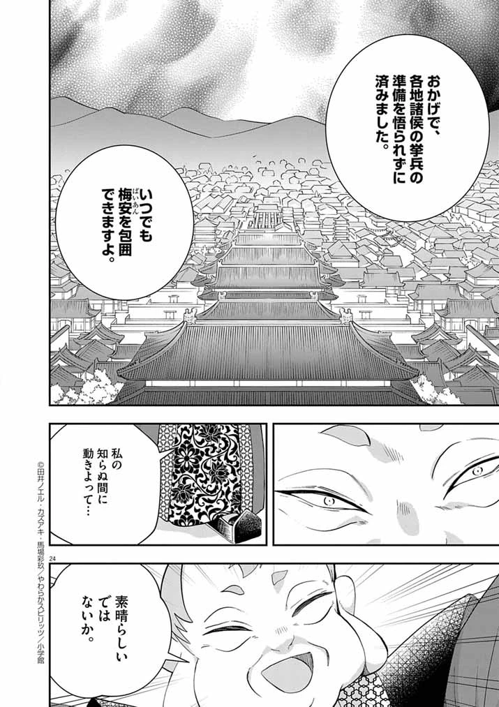 大阪マダム、後宮妃になる！ 第83話 - 23