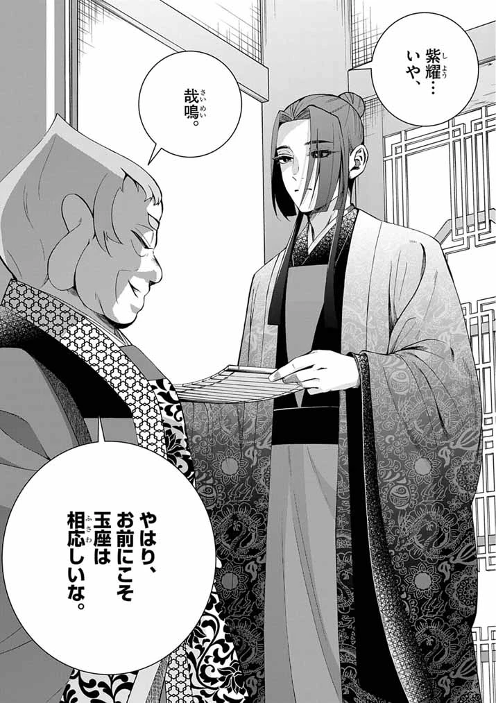 大阪マダム、後宮妃になる！ 第83話 - 24