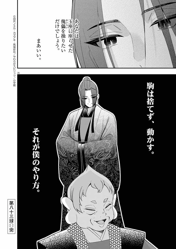 大阪マダム、後宮妃になる！ 第83話 - 25