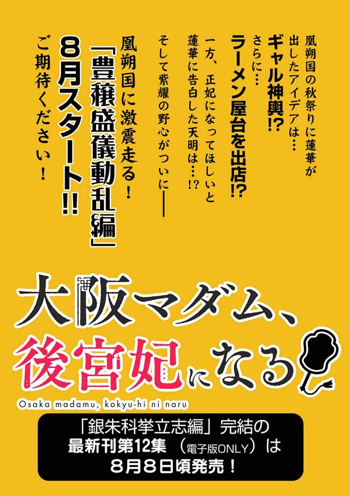 大阪マダム、後宮妃になる！ 第83話 - 26