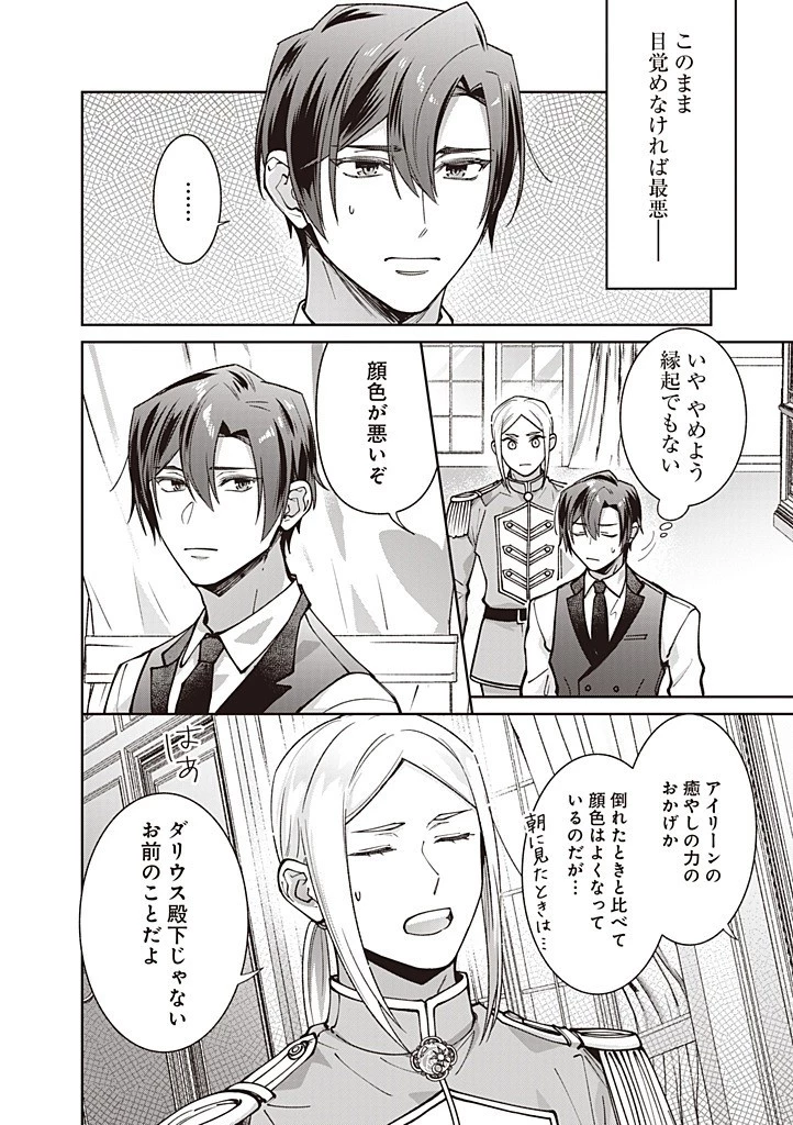 殿下、あなたが捨てた女が本物の聖女です 第30話 - 2