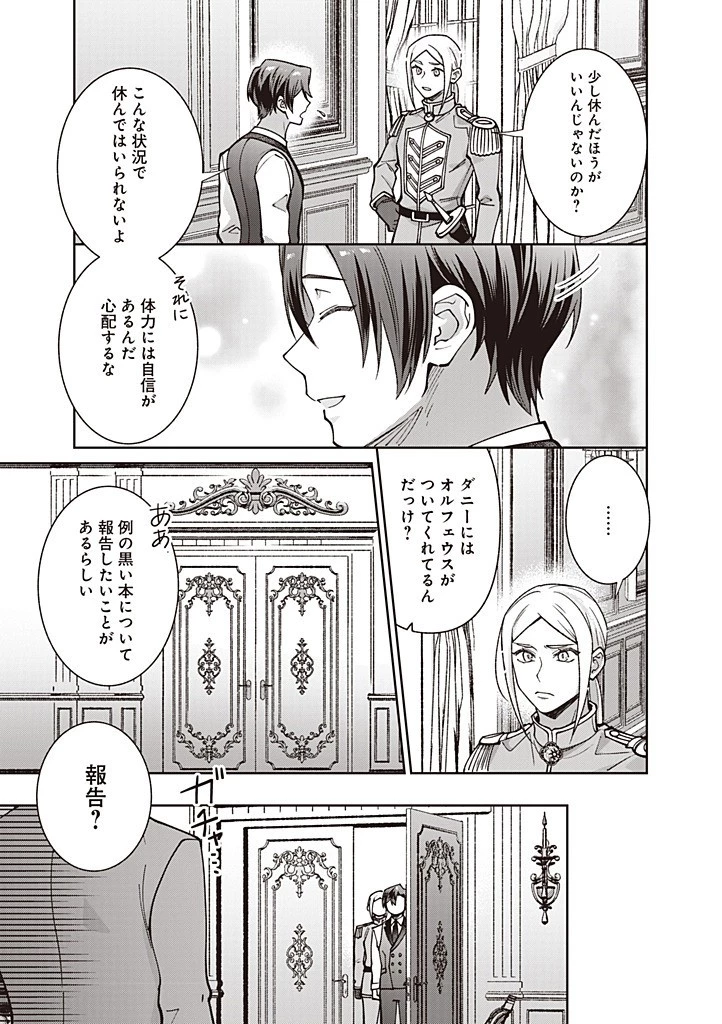 殿下、あなたが捨てた女が本物の聖女です 第30話 - 3