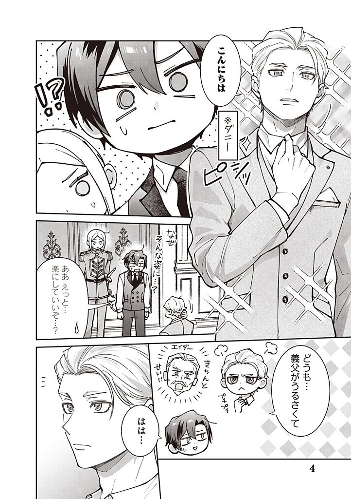 殿下、あなたが捨てた女が本物の聖女です 第30話 - 4