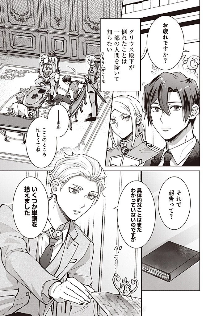 殿下、あなたが捨てた女が本物の聖女です 第30話 - 5