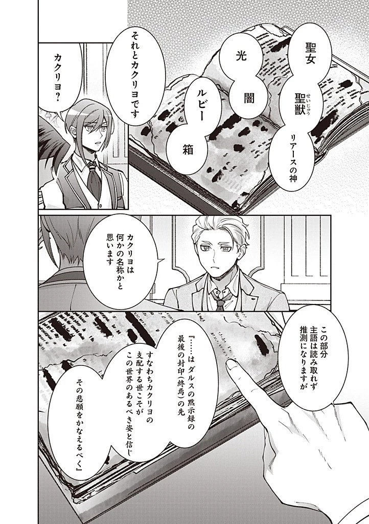 殿下、あなたが捨てた女が本物の聖女です 第30話 - 6