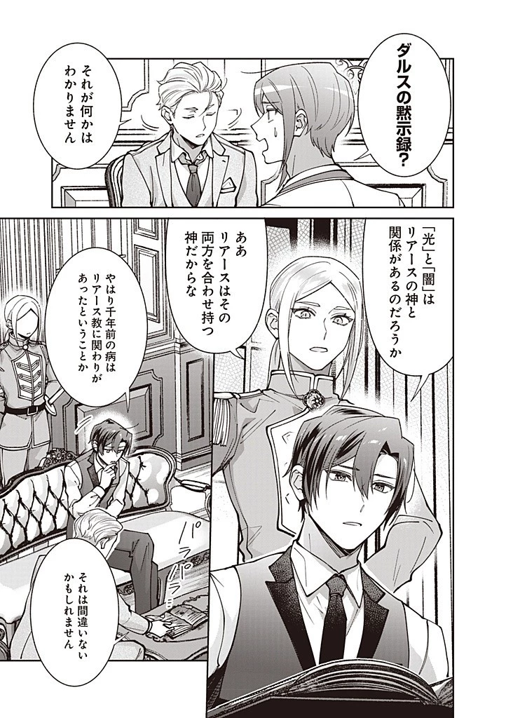 殿下、あなたが捨てた女が本物の聖女です 第30話 - 7