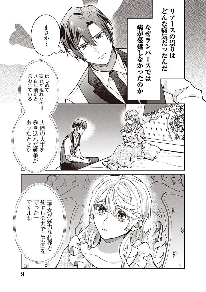 殿下、あなたが捨てた女が本物の聖女です 第30話 - 9