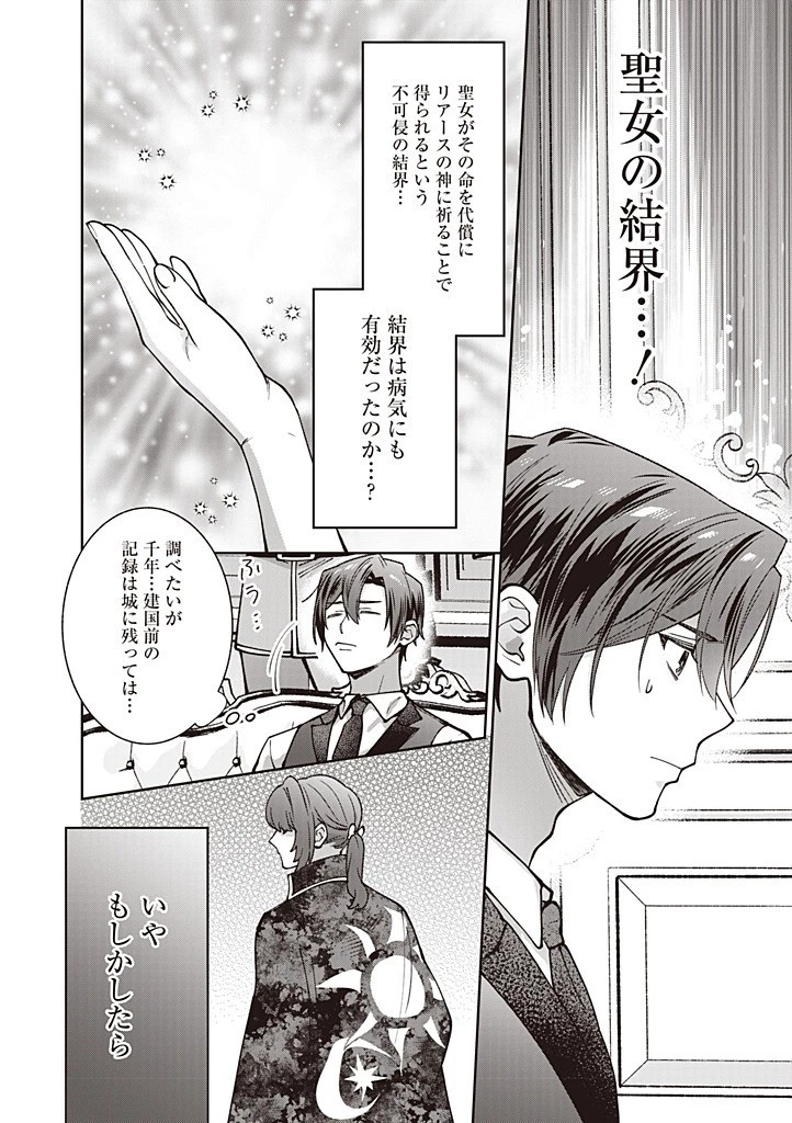 殿下、あなたが捨てた女が本物の聖女です 第30話 - 10