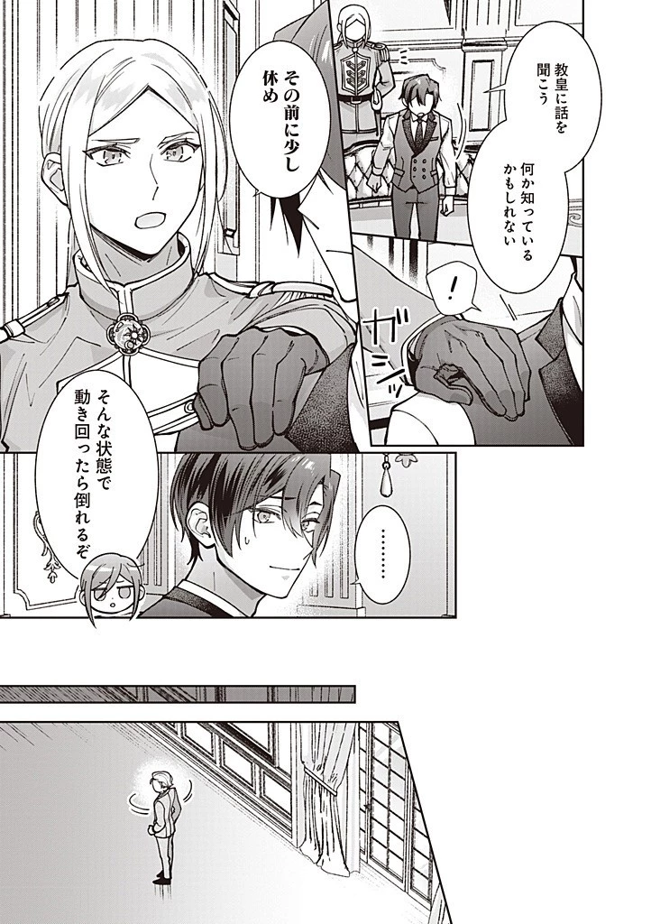 殿下、あなたが捨てた女が本物の聖女です 第30話 - 11