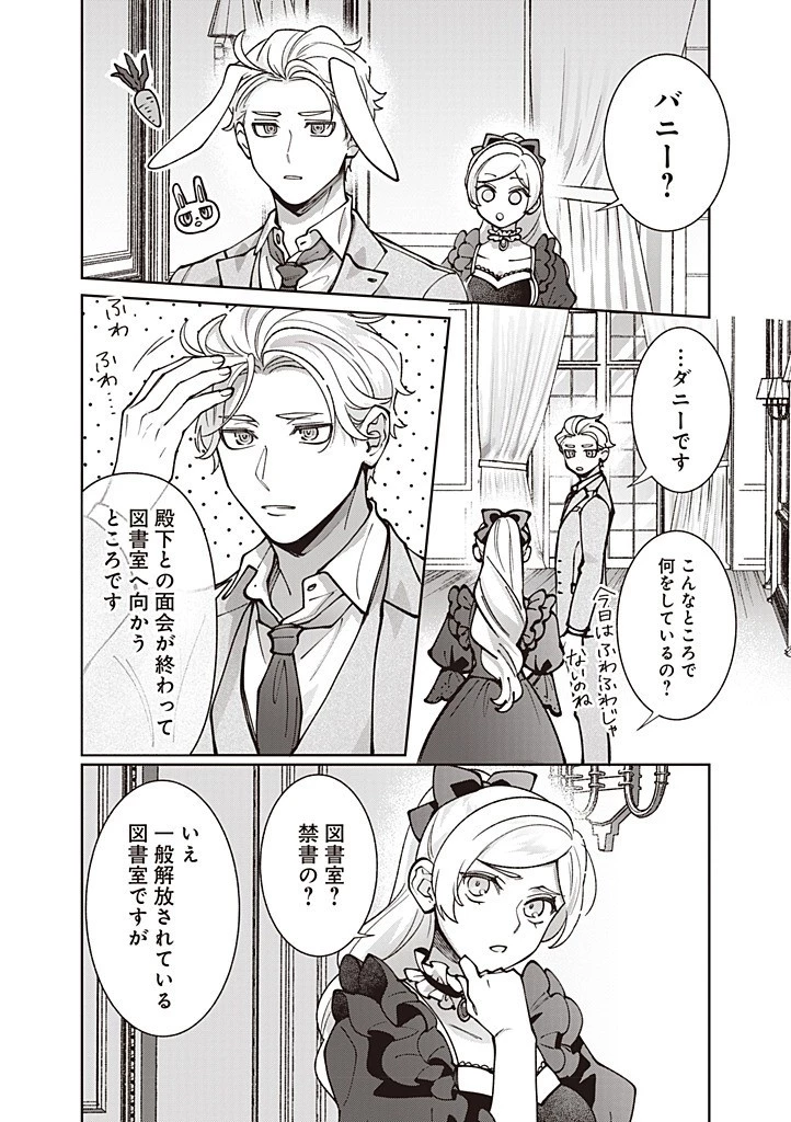 殿下、あなたが捨てた女が本物の聖女です 第30話 - 12