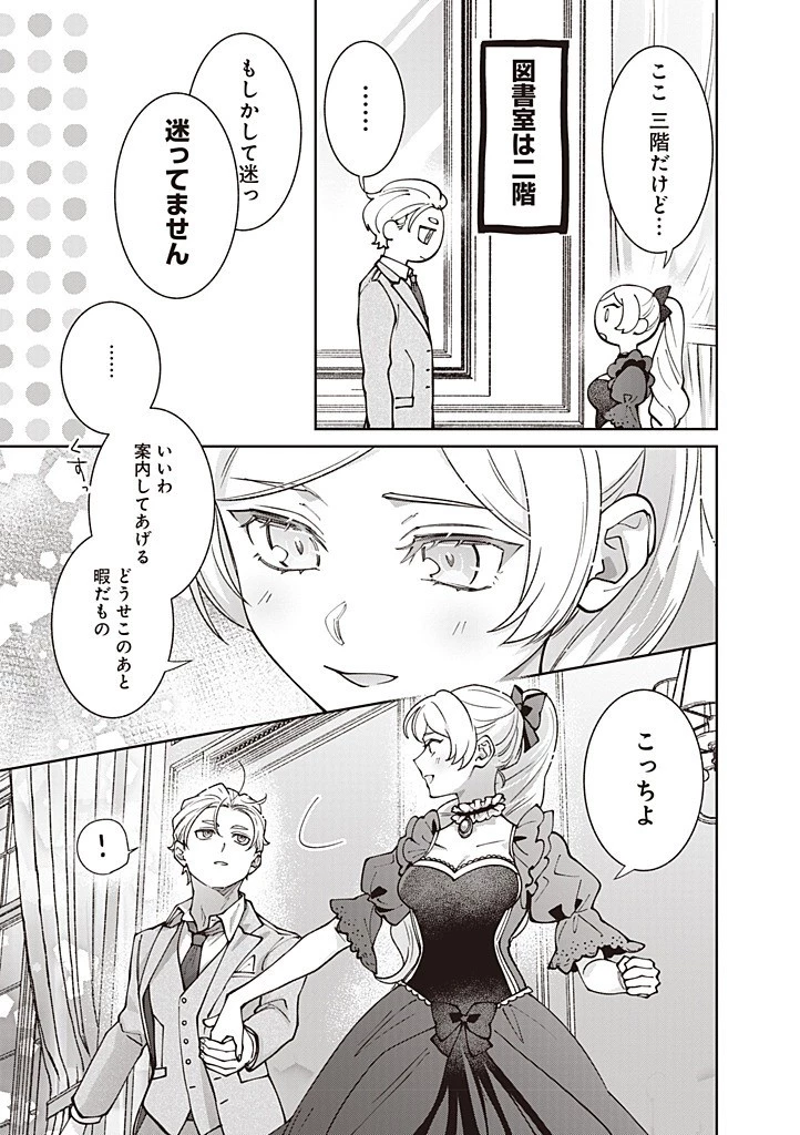 殿下、あなたが捨てた女が本物の聖女です 第30話 - 13