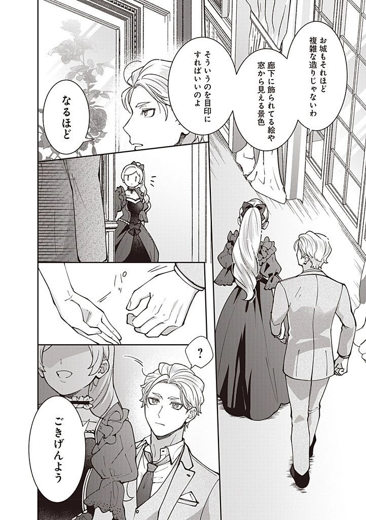 殿下、あなたが捨てた女が本物の聖女です 第30話 - 14