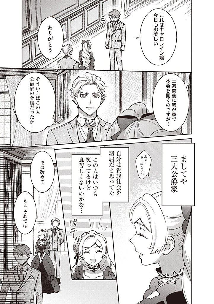 殿下、あなたが捨てた女が本物の聖女です 第30話 - 15