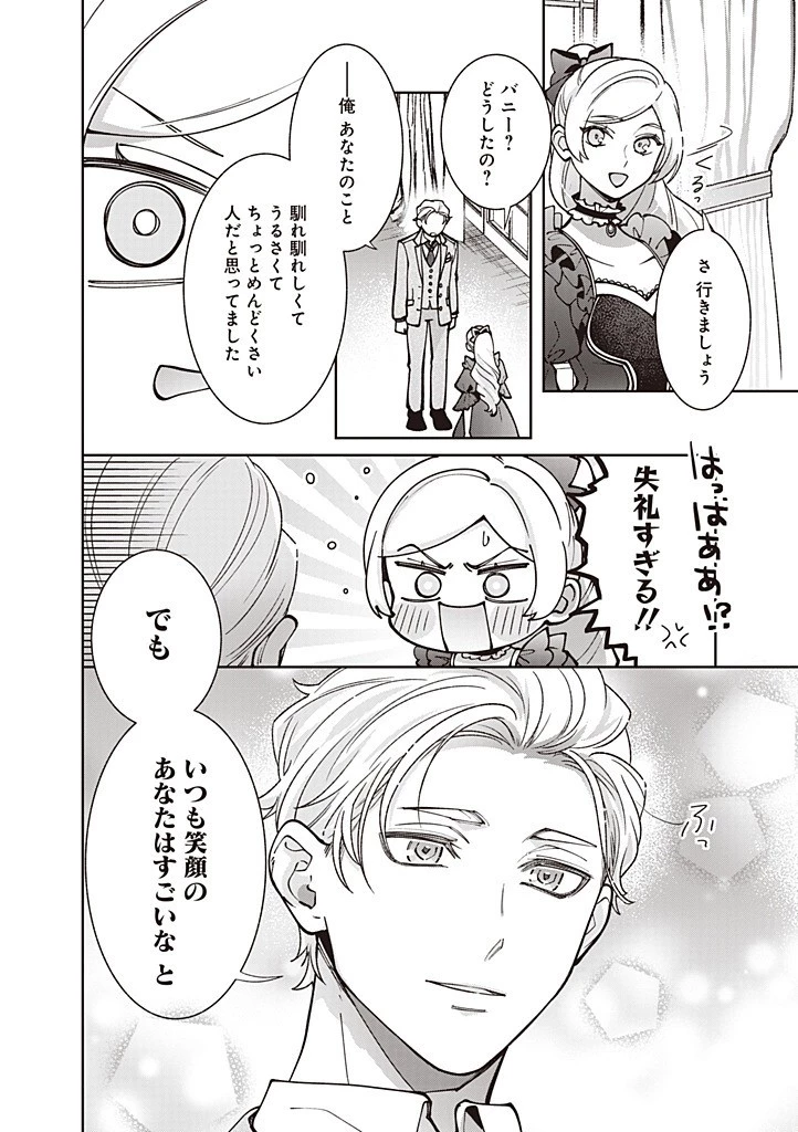 殿下、あなたが捨てた女が本物の聖女です 第30話 - 16