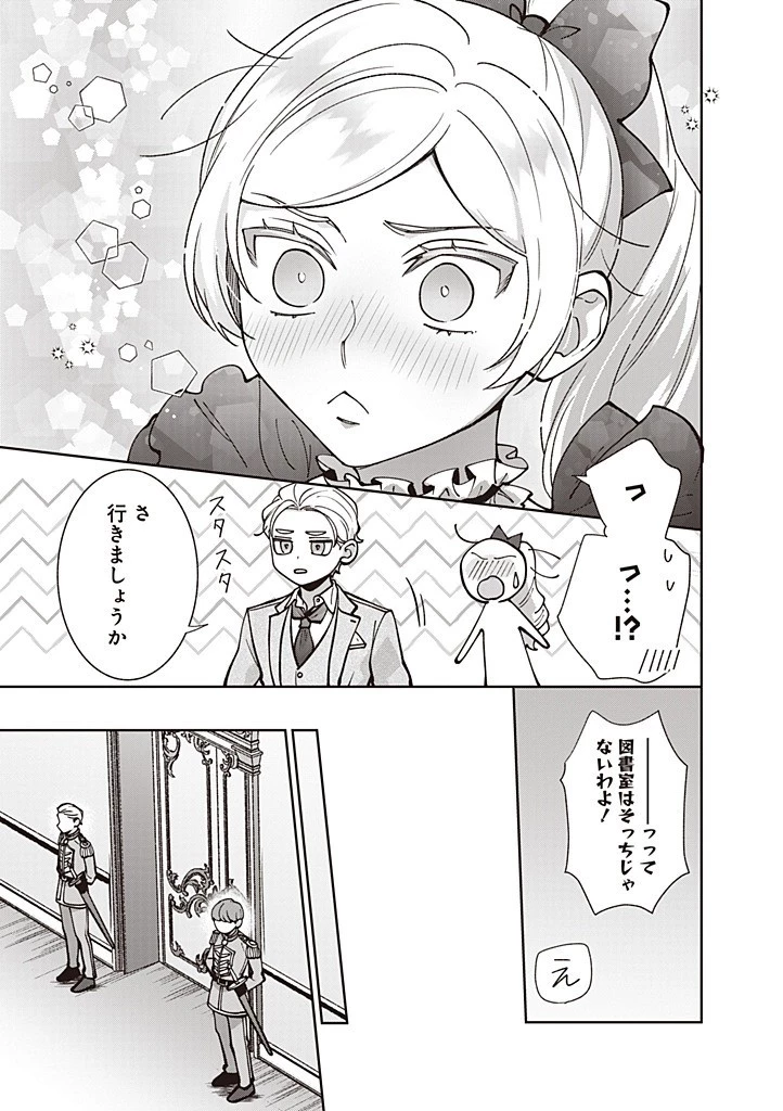 殿下、あなたが捨てた女が本物の聖女です 第30話 - 17