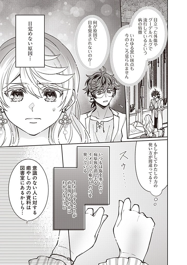 殿下、あなたが捨てた女が本物の聖女です 第30話 - 19