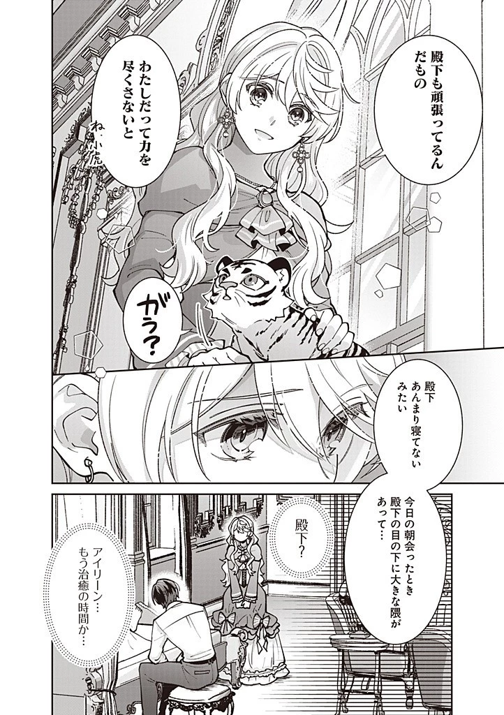 殿下、あなたが捨てた女が本物の聖女です 第30話 - 20