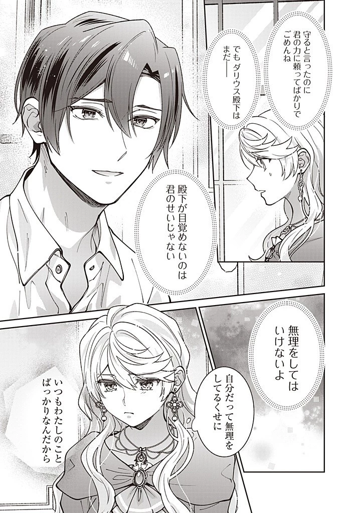 殿下、あなたが捨てた女が本物の聖女です 第30話 - 21