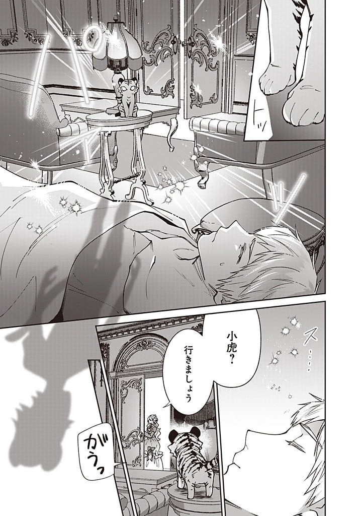 殿下、あなたが捨てた女が本物の聖女です 第30話 - 23