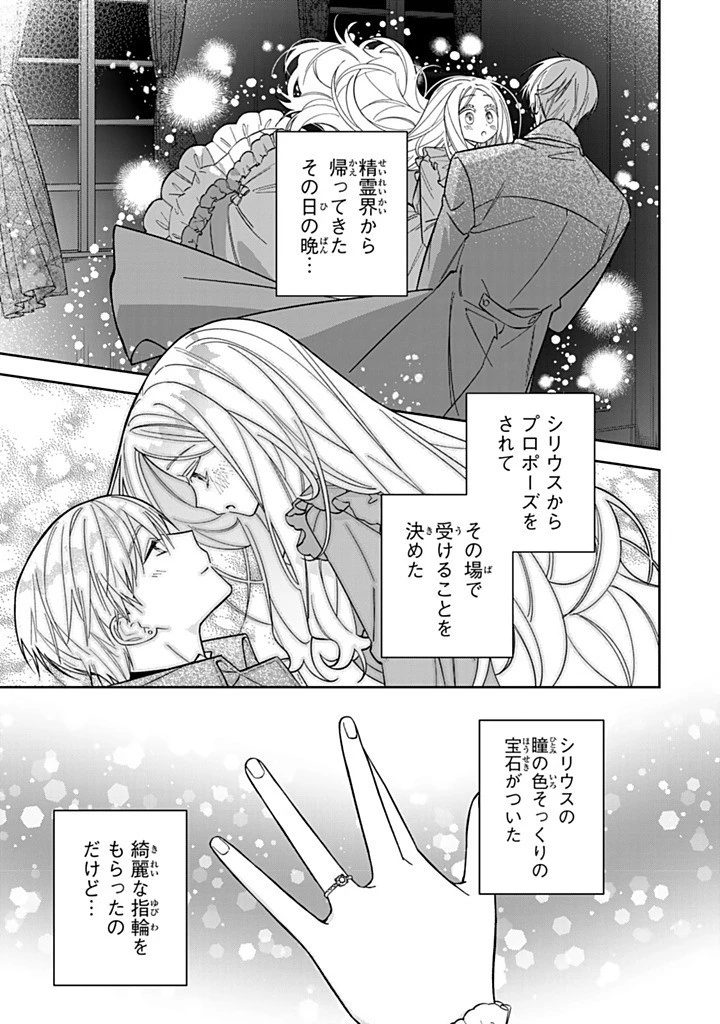自由気ままな精霊姫 第26話 - 1