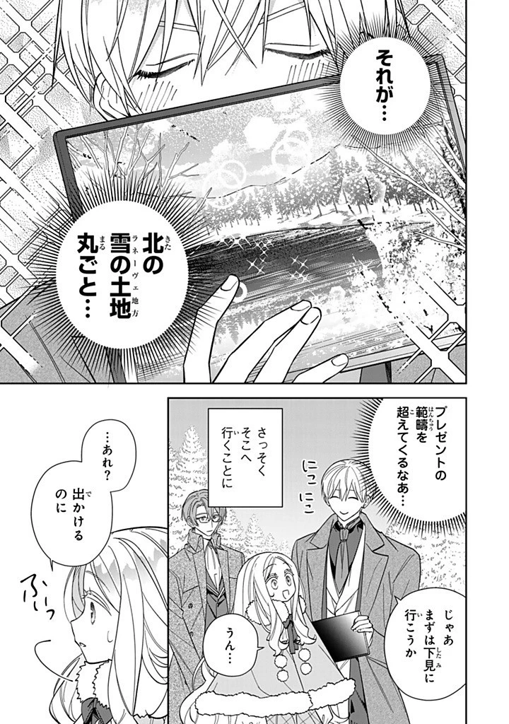 自由気ままな精霊姫 第26話 - 3