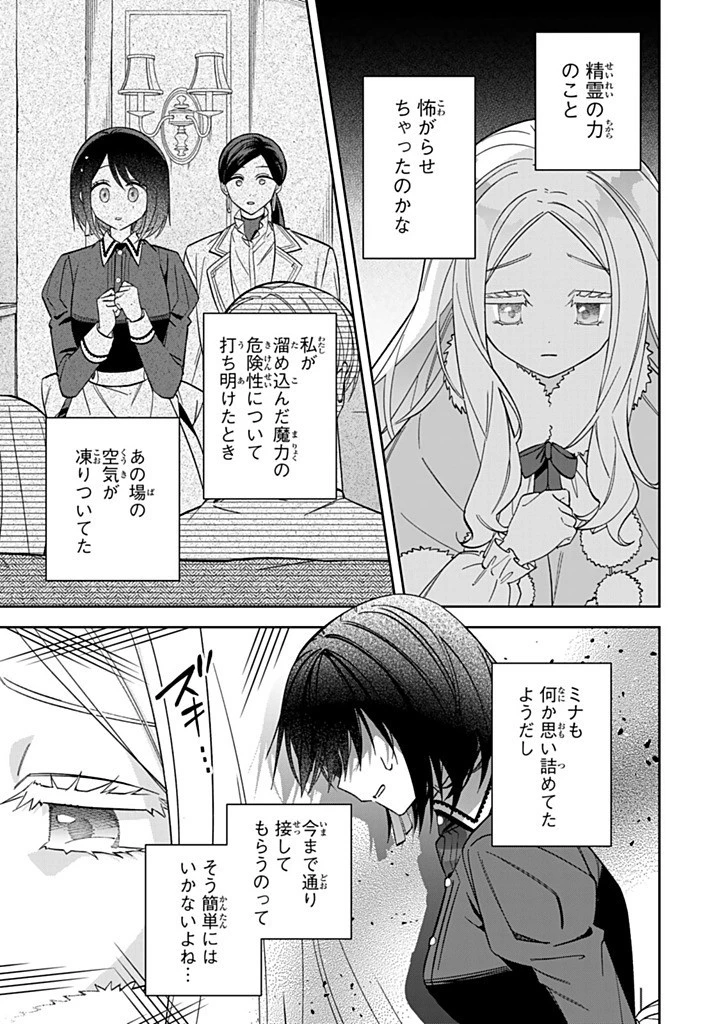 自由気ままな精霊姫 第26話 - 5