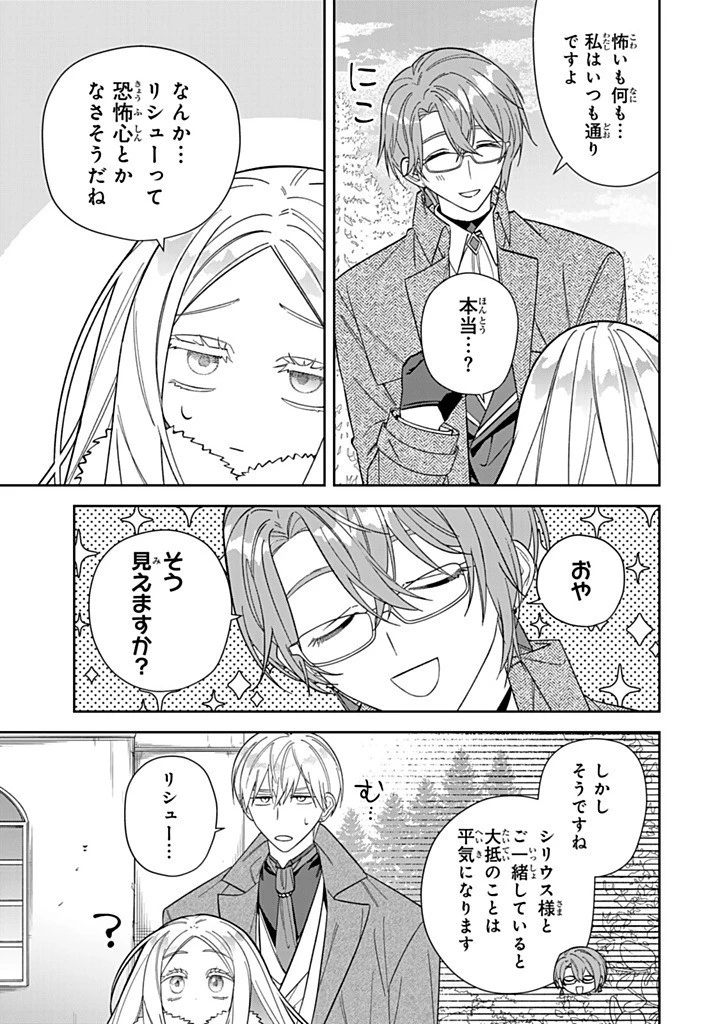 自由気ままな精霊姫 第26話 - 7