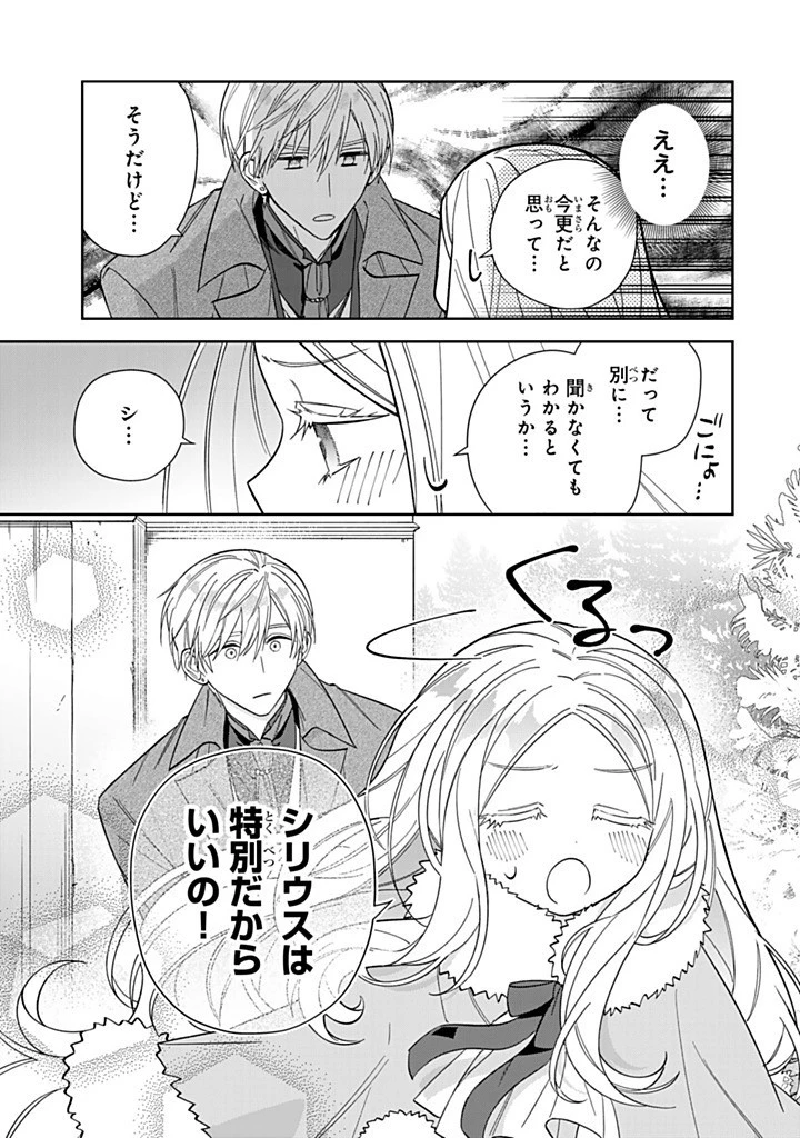 自由気ままな精霊姫 第26話 - 9