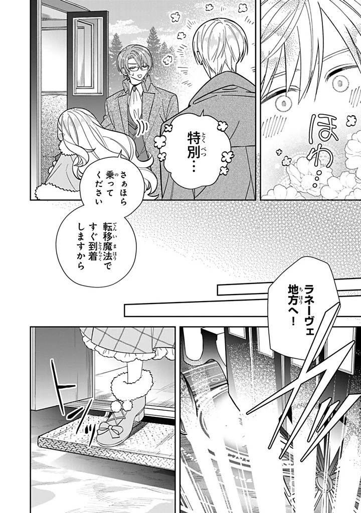 自由気ままな精霊姫 第26話 - 10