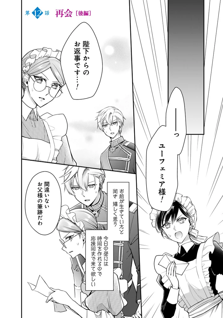 裏切られた悪徳王女、幼女になって冷血皇帝に拾われる 第12.2話 - 1