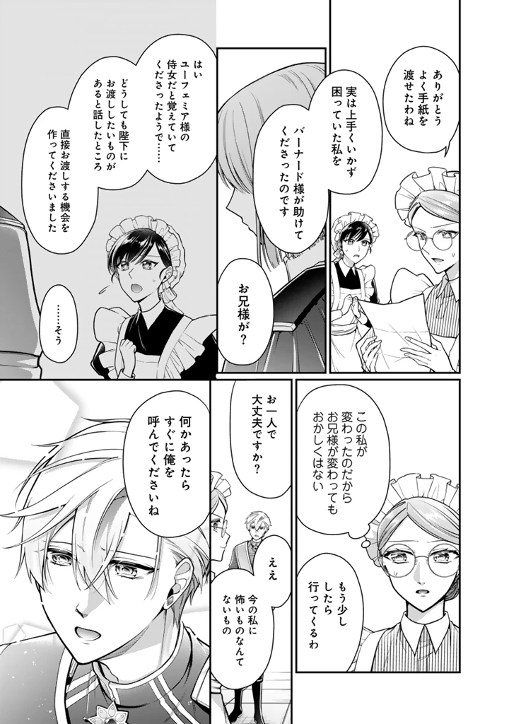 裏切られた悪徳王女、幼女になって冷血皇帝に拾われる 第12.2話 - 2