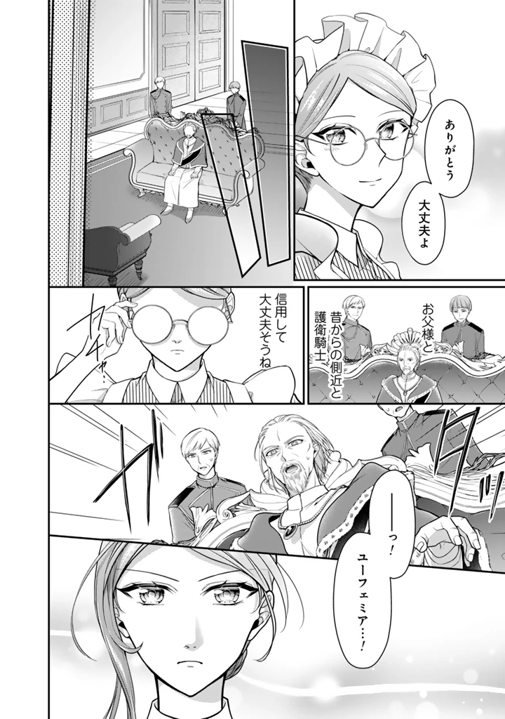 裏切られた悪徳王女、幼女になって冷血皇帝に拾われる 第12.2話 - 3