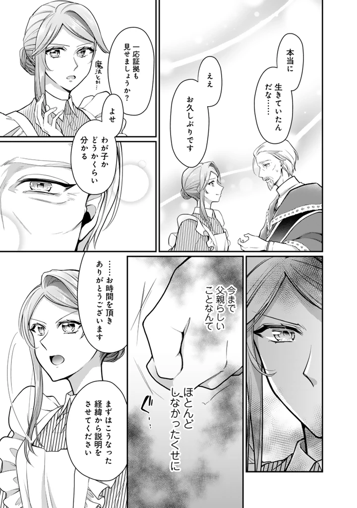 裏切られた悪徳王女、幼女になって冷血皇帝に拾われる 第12.2話 - 4